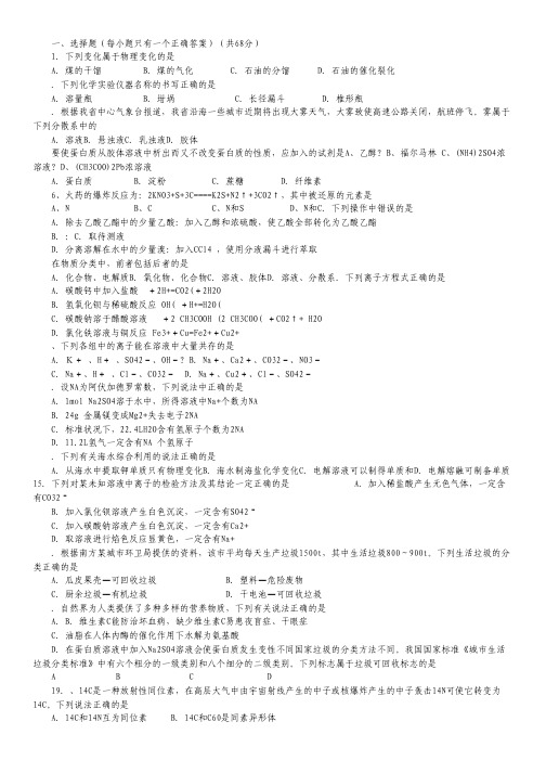 浙江省绍兴一中2012-2013学年高二第二次阶段性测试化学(文)试题.pdf