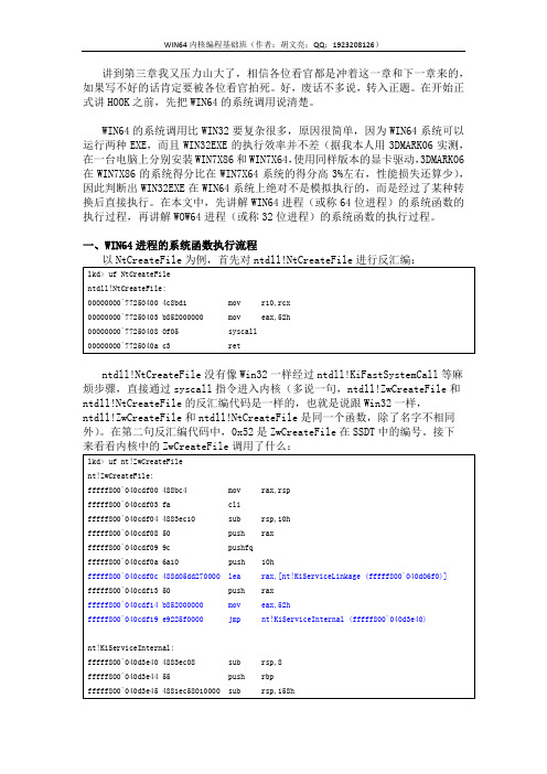 [64位驱动开发必备]系统调用、WOW64与兼容模式