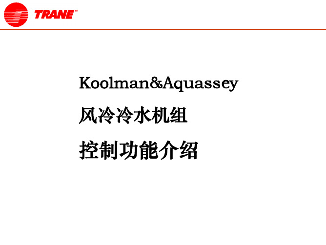 特灵Koolman&