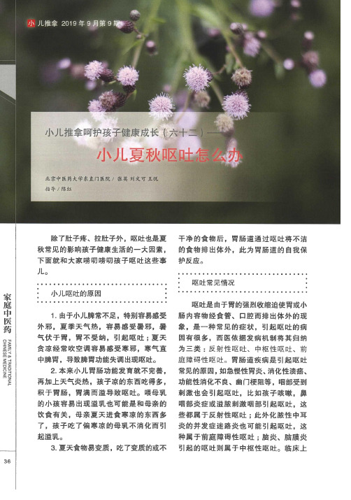 小儿推拿呵护孩子健康成长(六十二)——小儿夏秋呕吐怎么办