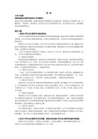 大学生安全教育习题答案大学期末复习资料