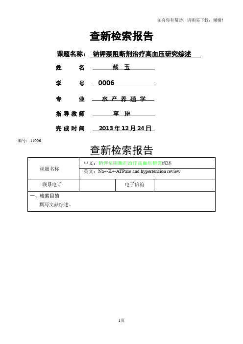 查新检索报告样例