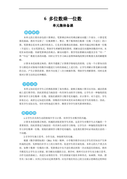 三年级上册数学教案多位数乘一位数1口算乘法人教版