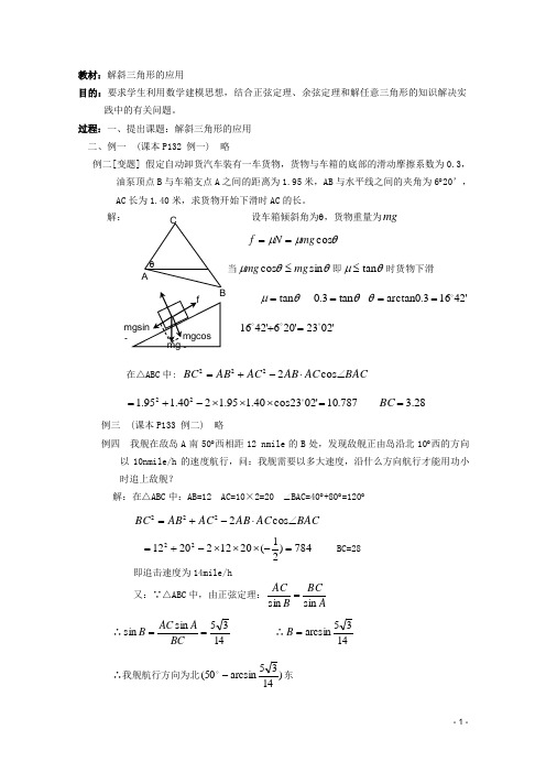 江苏省白蒲中学高一数学 平面向量教案20 苏教版