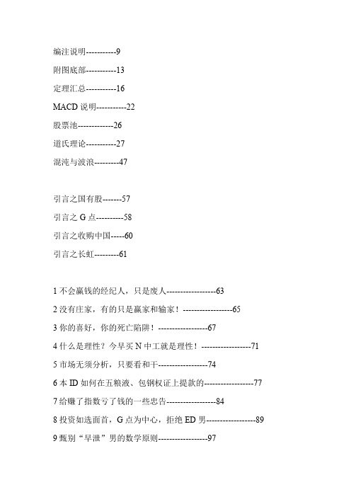 土匪版教你炒股票108课PDF目录与索引