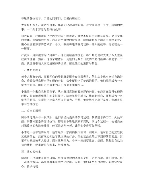 关于厨师方面励志演讲稿