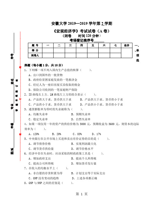 宏观经济学复习资料宏观经济试卷32019—2019第2学期宏观经济学共6页