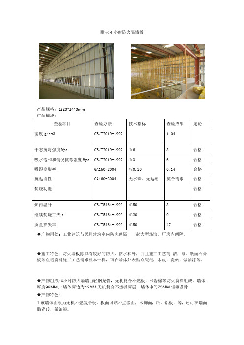 耐火4小时防火隔墙