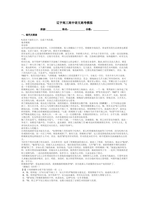 辽宁高三高中语文高考模拟带答案解析
