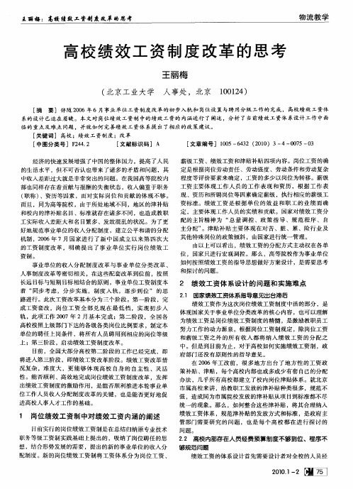 高校绩效工资制度改革的思考