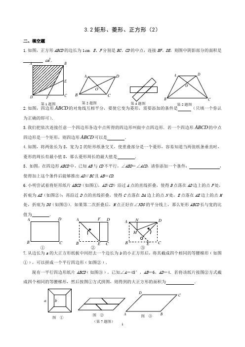 3.2矩形、菱形、正方形(2)