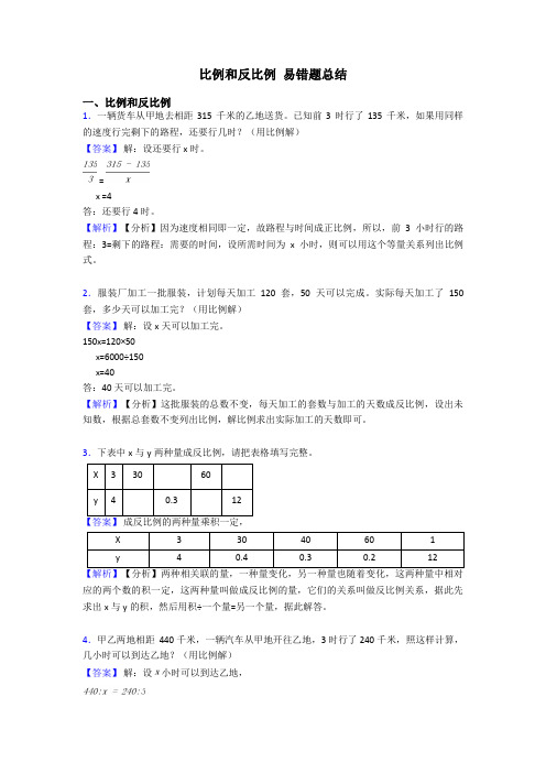 比例和反比例 易错题总结