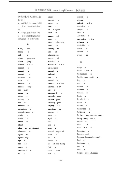 新课标初中英语词汇表(20201028004547)