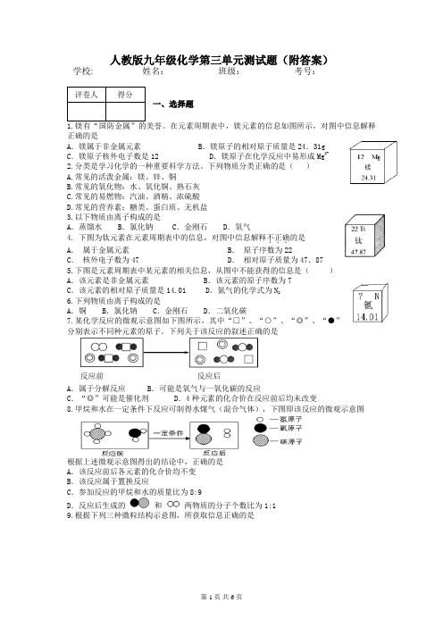 人教版九年级化学第三单元测试题(附答案)