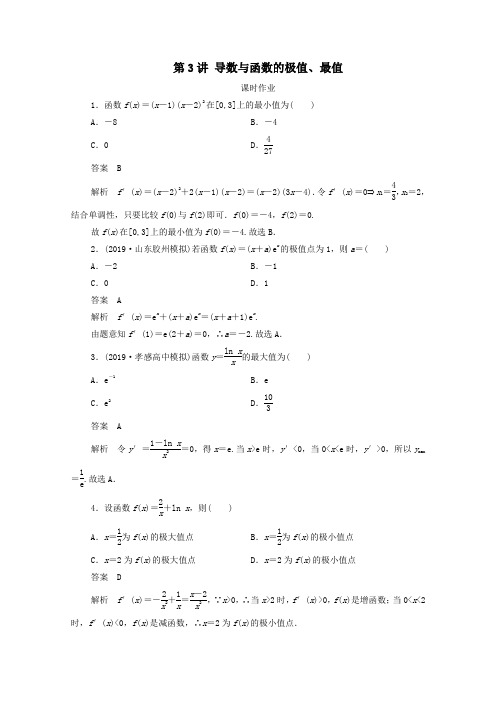 2021高考数学一轮复习统考第3章导数及其应用第3讲导数与函数的极值、最值课时作业(含解析)北师大版