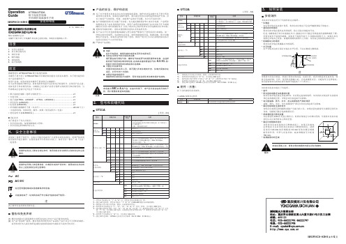 横河PID表UT55A中文说明书