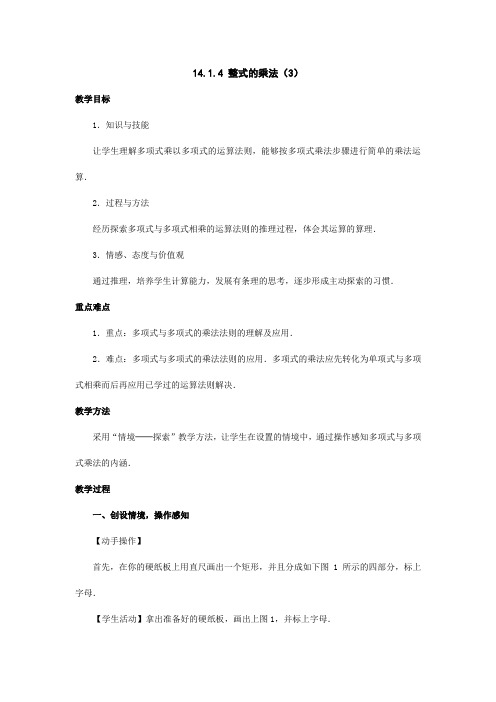 整式的乘法(3) 教案 初中数学教案 八年级数学教案