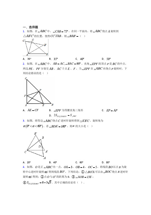 初三数学上期中第一次模拟试题带答案