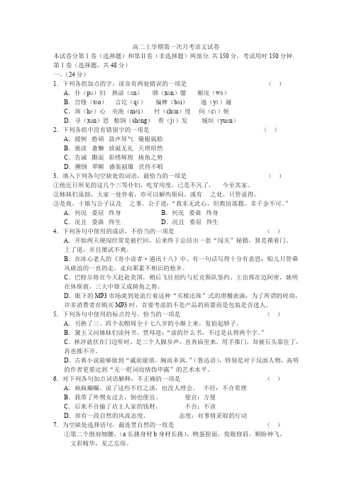 高二上学期第一次月考语文试卷