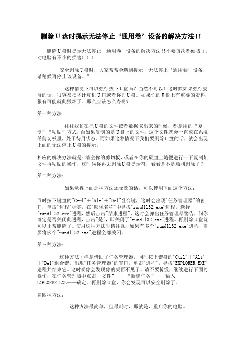 解决u盘拔时出现无法停止的解决办法