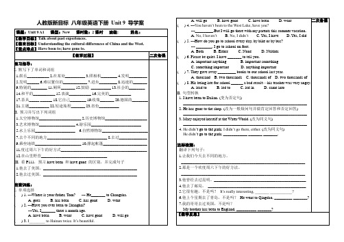 人教版新目标八年级英语下册 Unit 9 导学案