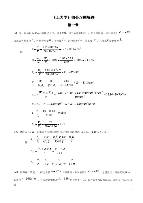 中南大学《土力学》马建林_第三版