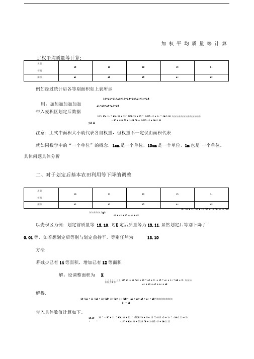 加权平均质量等计算实例