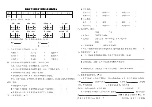 部编人教版小学语文四年级下册第二单元测试卷附答案(AB卷2套)