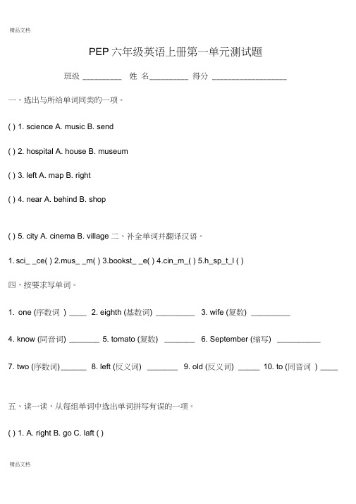 人教版六年级英语上第一单元试卷(含答案)word版本