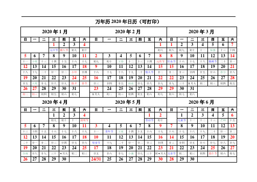 万年历2020年日历(可打印)-2020年日历打印