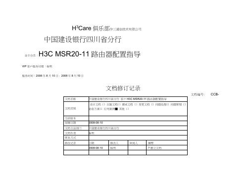 H3C_路由器配置指导