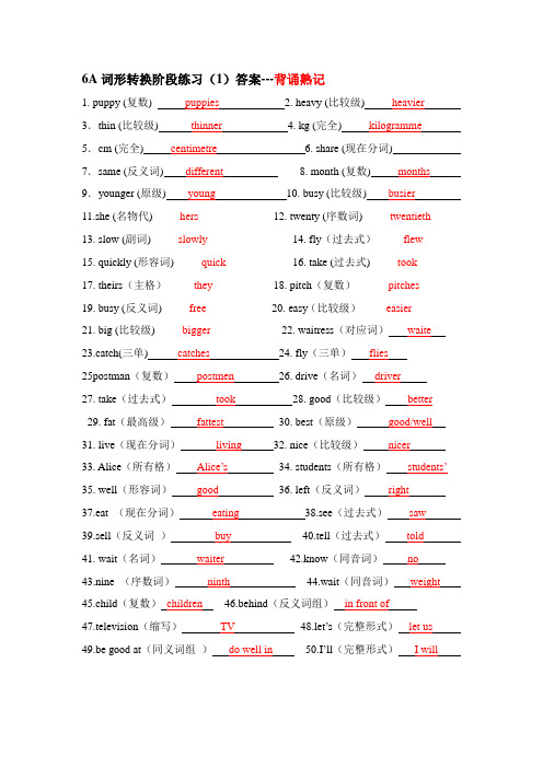 6A词形转换阶段练习(1)答案
