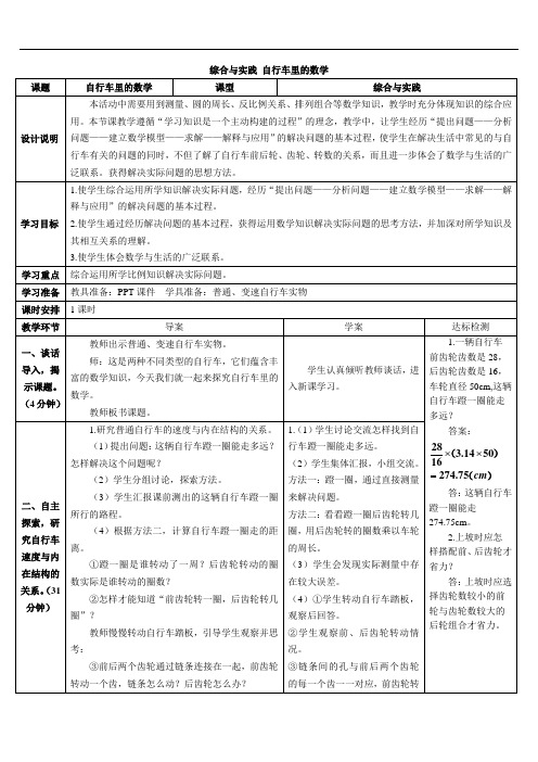 综合与实践 自行车里的数学(导学案)