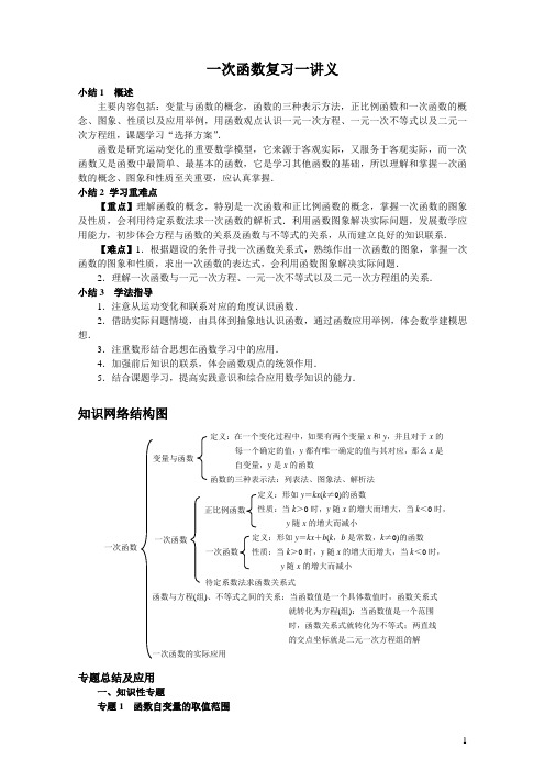 中考一次函数复习讲义