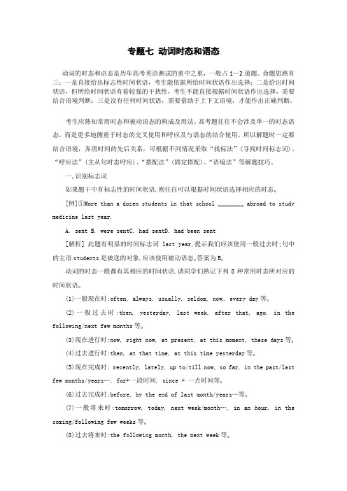 高考英语语法讲义练习含答案7之动词时态和语态
