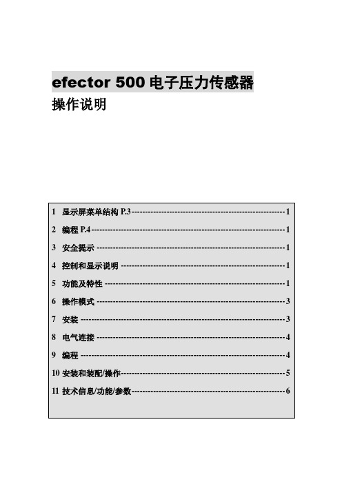 pf20系列压力传感器手册