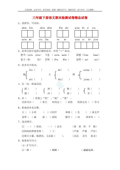 2019年三年级语文下册期末测试卷及答案新人教版