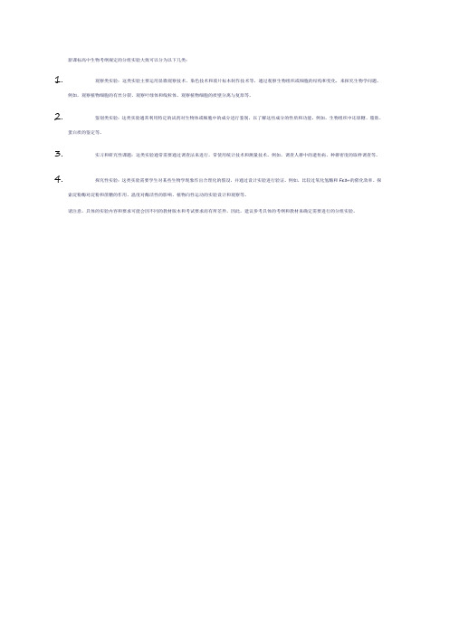 新课标高中生物考纲必须做的分组实验