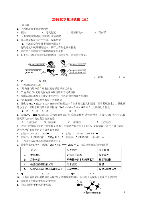 江苏省无锡市滨湖中学八年级化学上学期复习试题(三) 