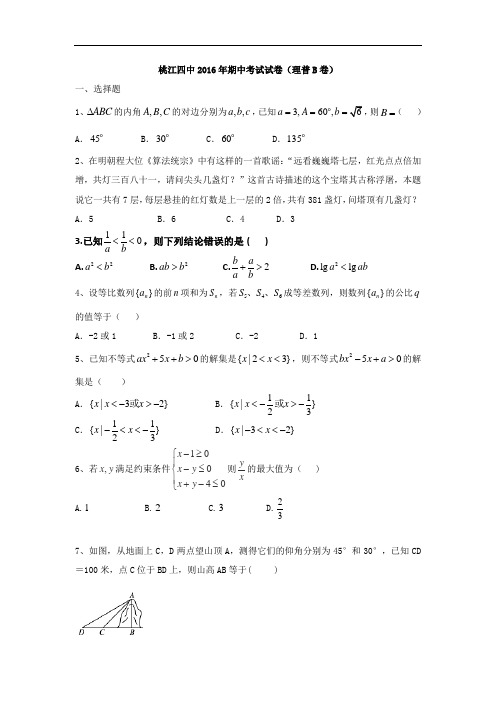 湖南省桃江县第四中学高二上学期期中考试数学(理)试题