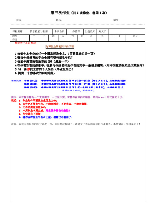 信息检索第3次作业