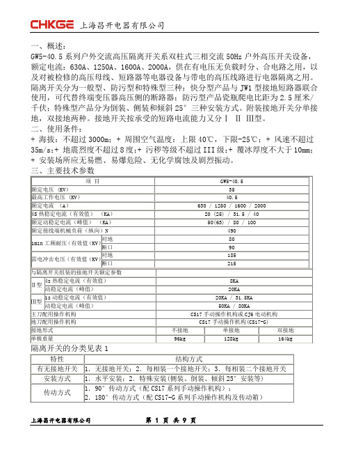 GW5-40.5W(D)户外高压隔离开关