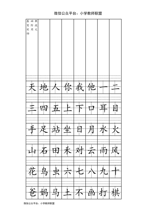 部编版一年级上册注音版田字格生字表打印