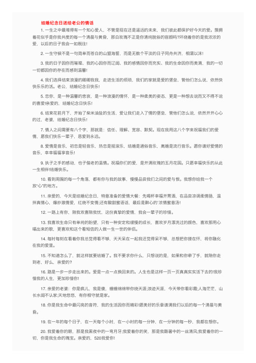 结婚纪念日写给老公的祝福语