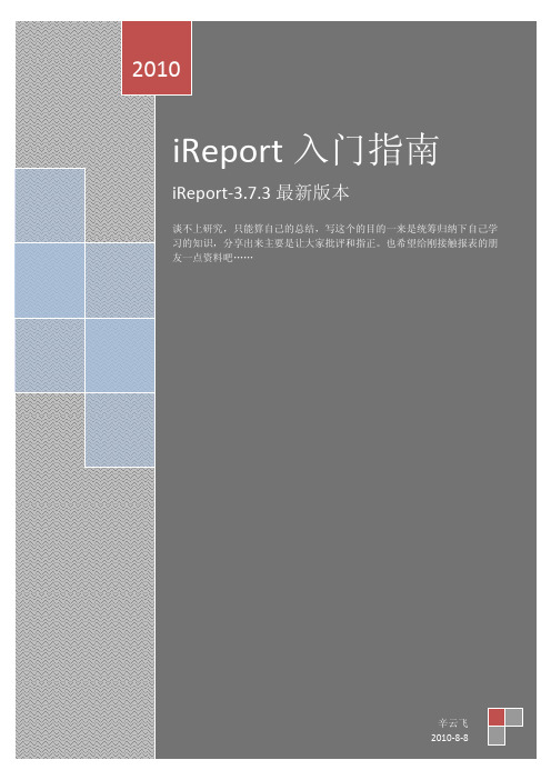 ireport快速入门指南