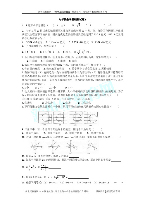 中考提前招生模拟数学卷(含答案)