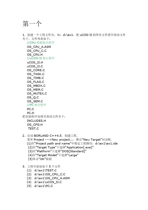 嵌入式试验指导