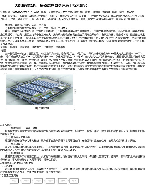 大跨度钢结构厂房双层屋面快速施工技术研究