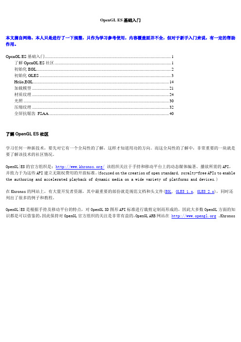OpenGL_ES基础入门