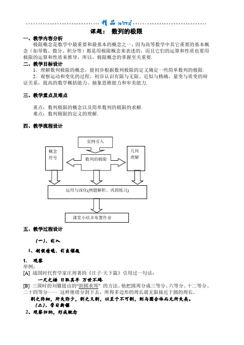 数列的极限教学设计